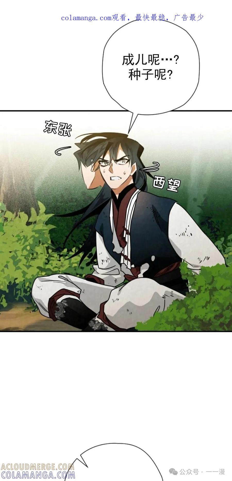 《天剑奇侠》第38话 第1页