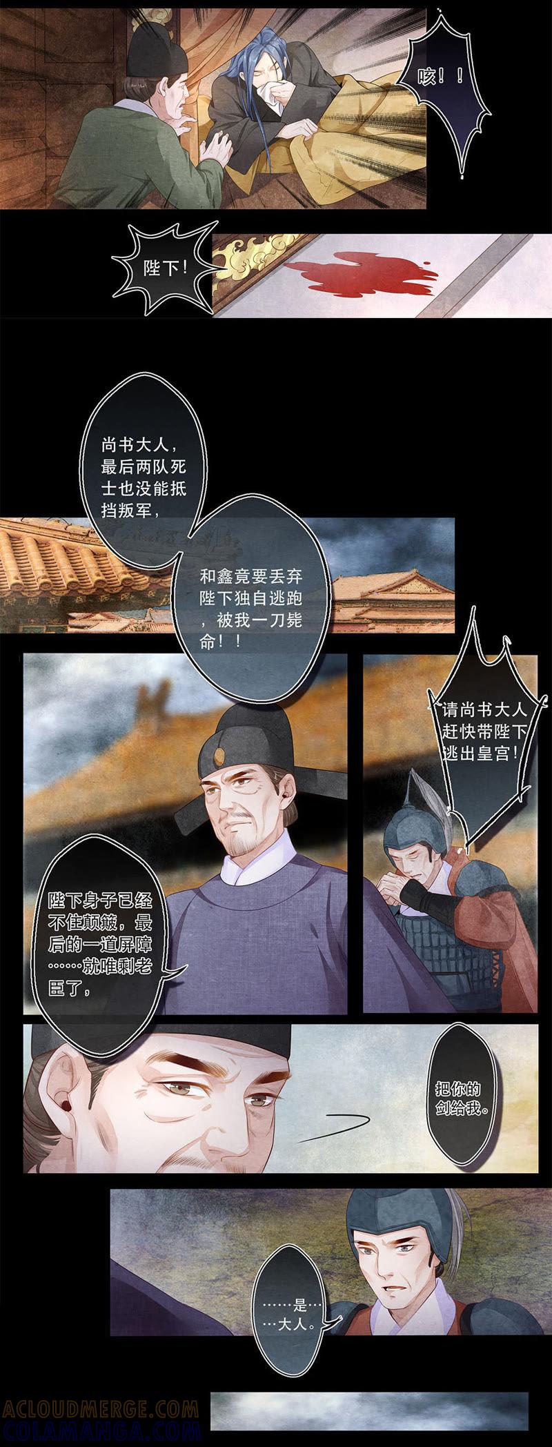 《夔（kui）龙玉》第三十八话 障 第6页