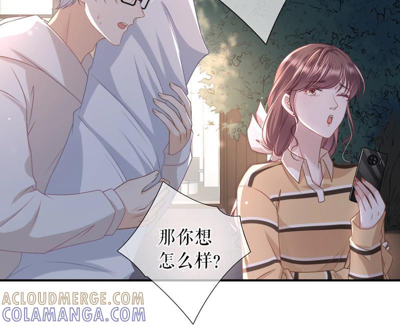 《女票芳龄30十》秦川的秘密 第55页