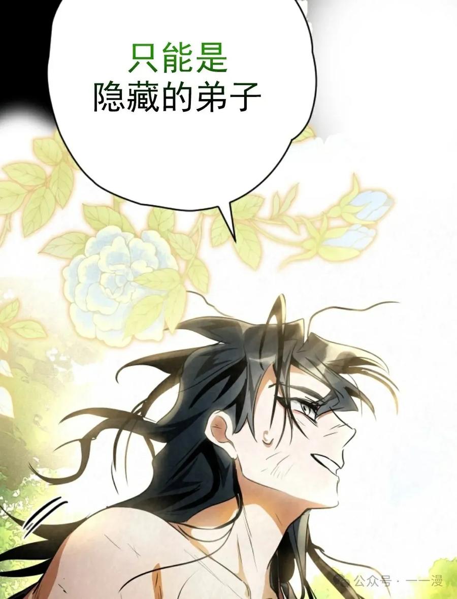 《天剑奇侠》第38话 第87页