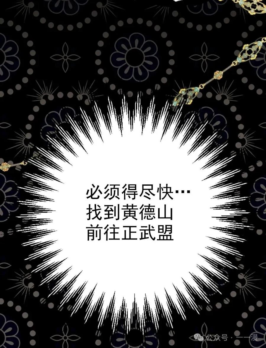 《天剑奇侠》第38话 第89页