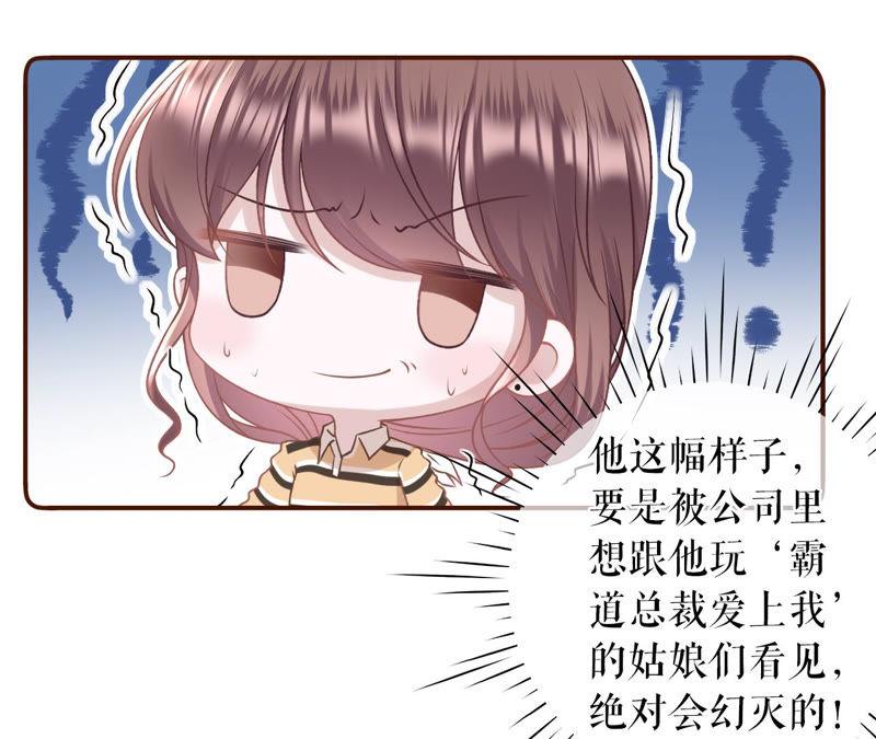 《女票芳龄30十》秦川的秘密 第75页
