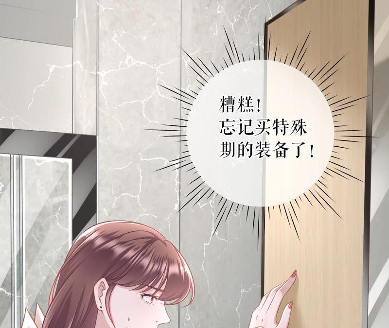 《女票芳龄30十》秦川的秘密 第26页