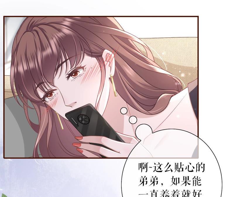 《女票芳龄30十》秦川的秘密 第14页