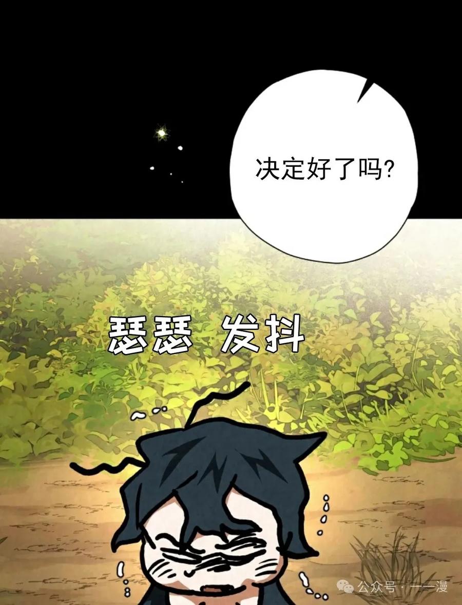《天剑奇侠》第38话 第81页
