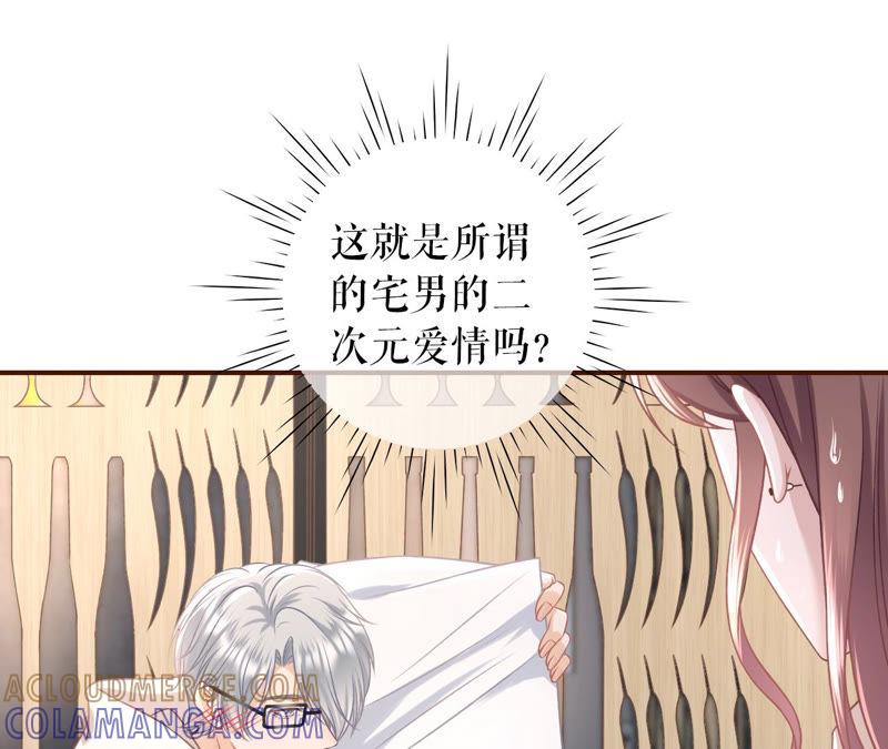 《女票芳龄30十》秦川的秘密 第73页