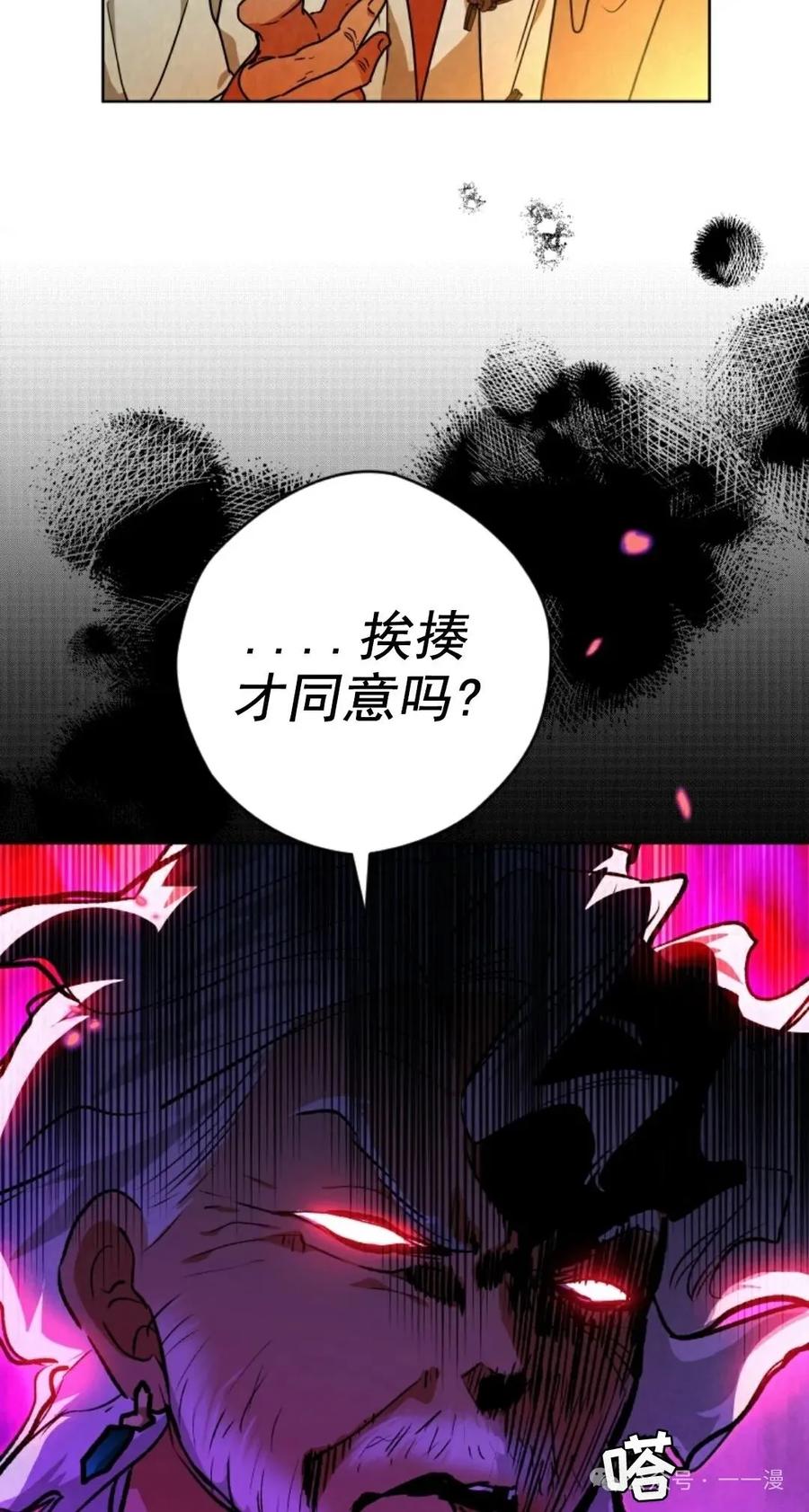 《天剑奇侠》第38话 第69页