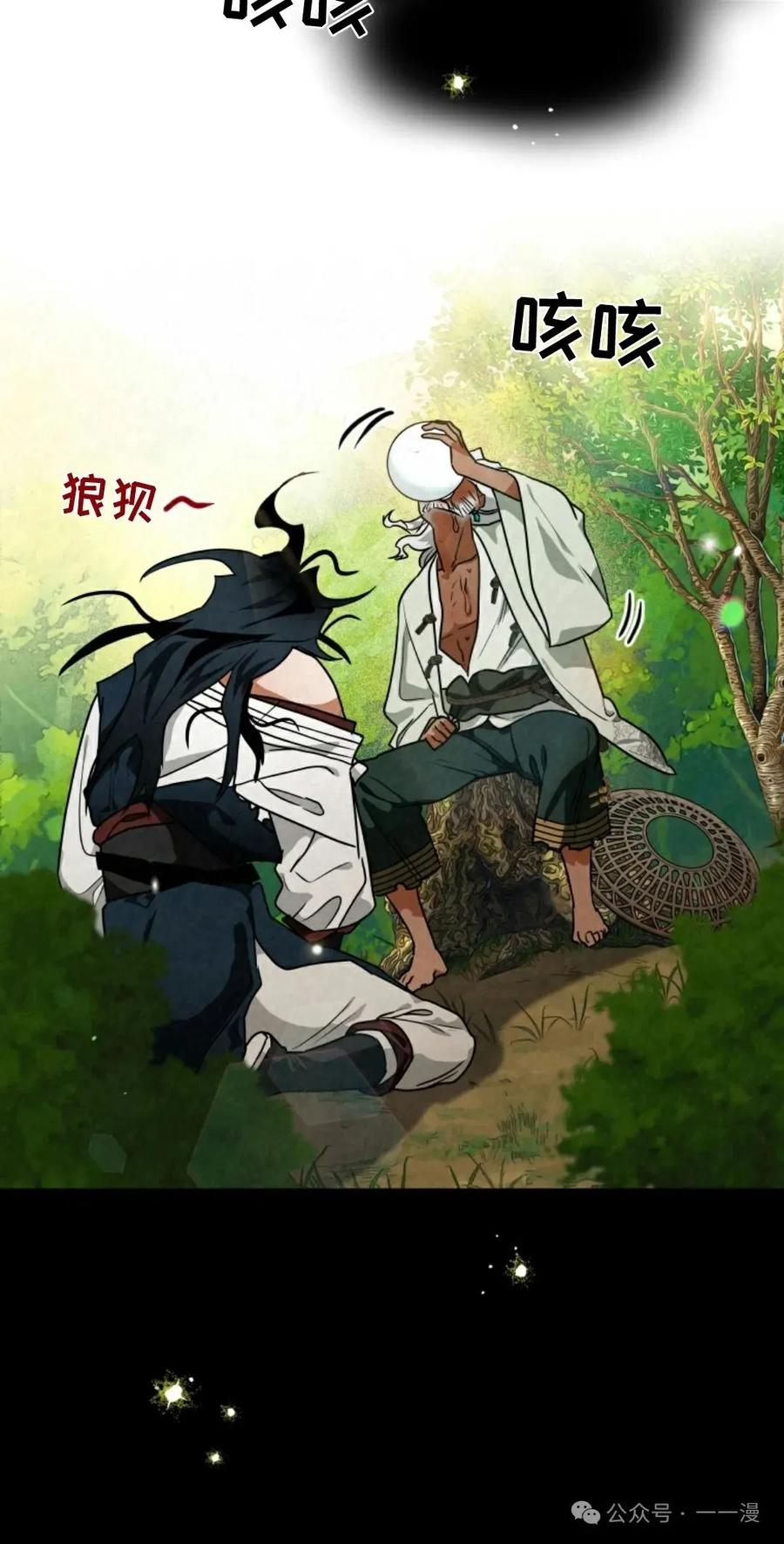 《天剑奇侠》第38话 第80页