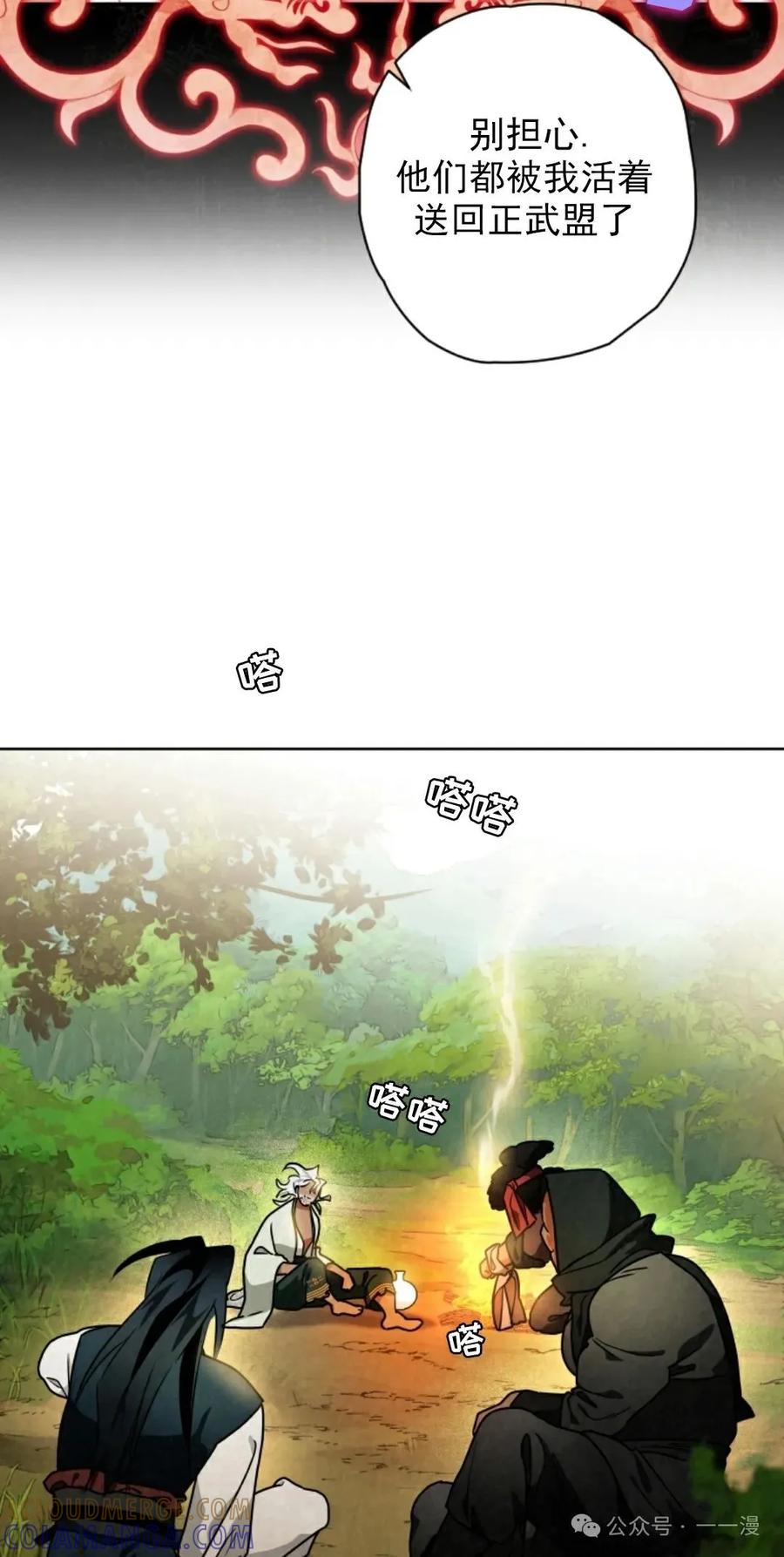 《天剑奇侠》第38话 第4页