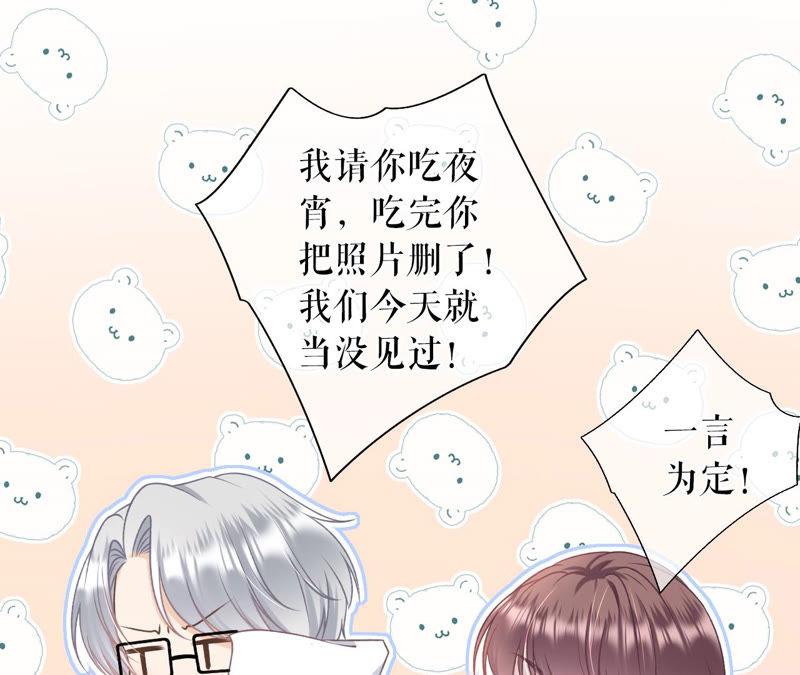 《女票芳龄30十》秦川的秘密 第59页