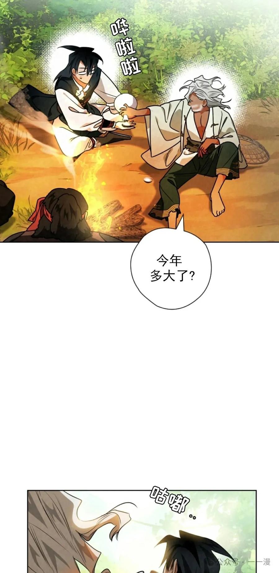 《天剑奇侠》第38话 第42页