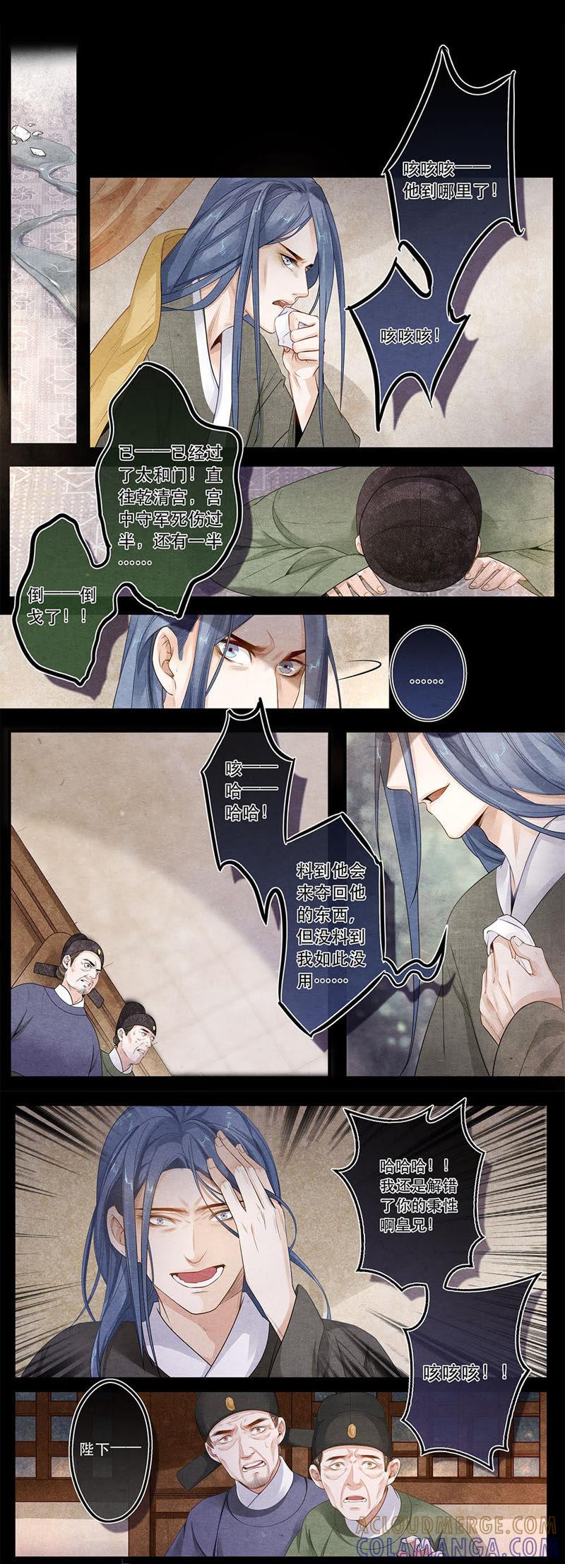 《夔（kui）龙玉》第三十八话 障 第5页