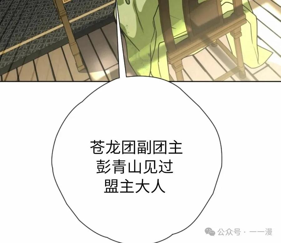 《天剑奇侠》第39话 第83页
