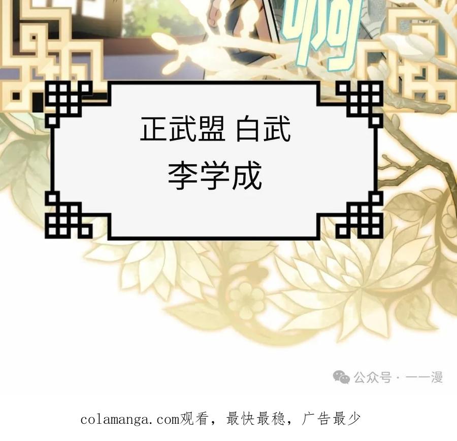 《天剑奇侠》第39话 第90页