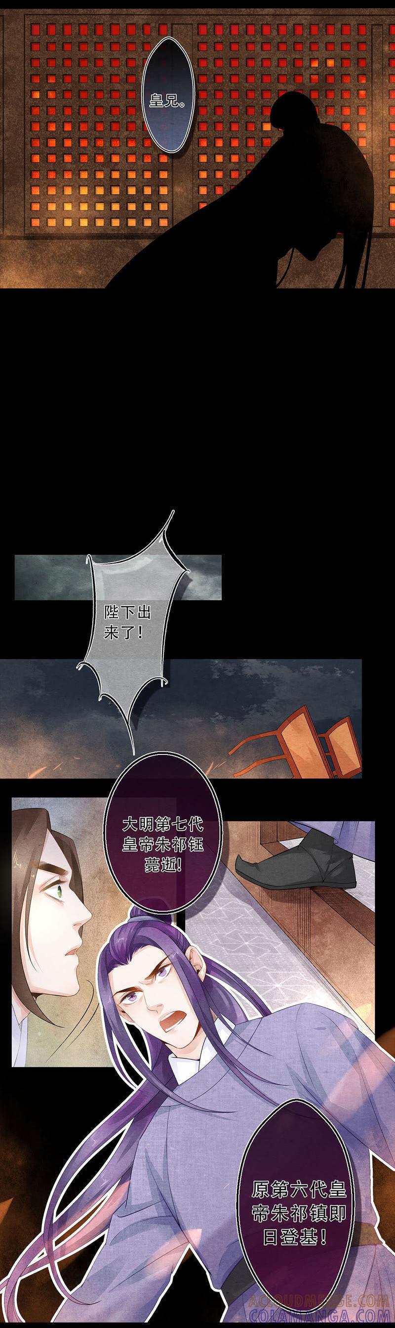 《夔（kui）龙玉》第三十九话 兄 第11页