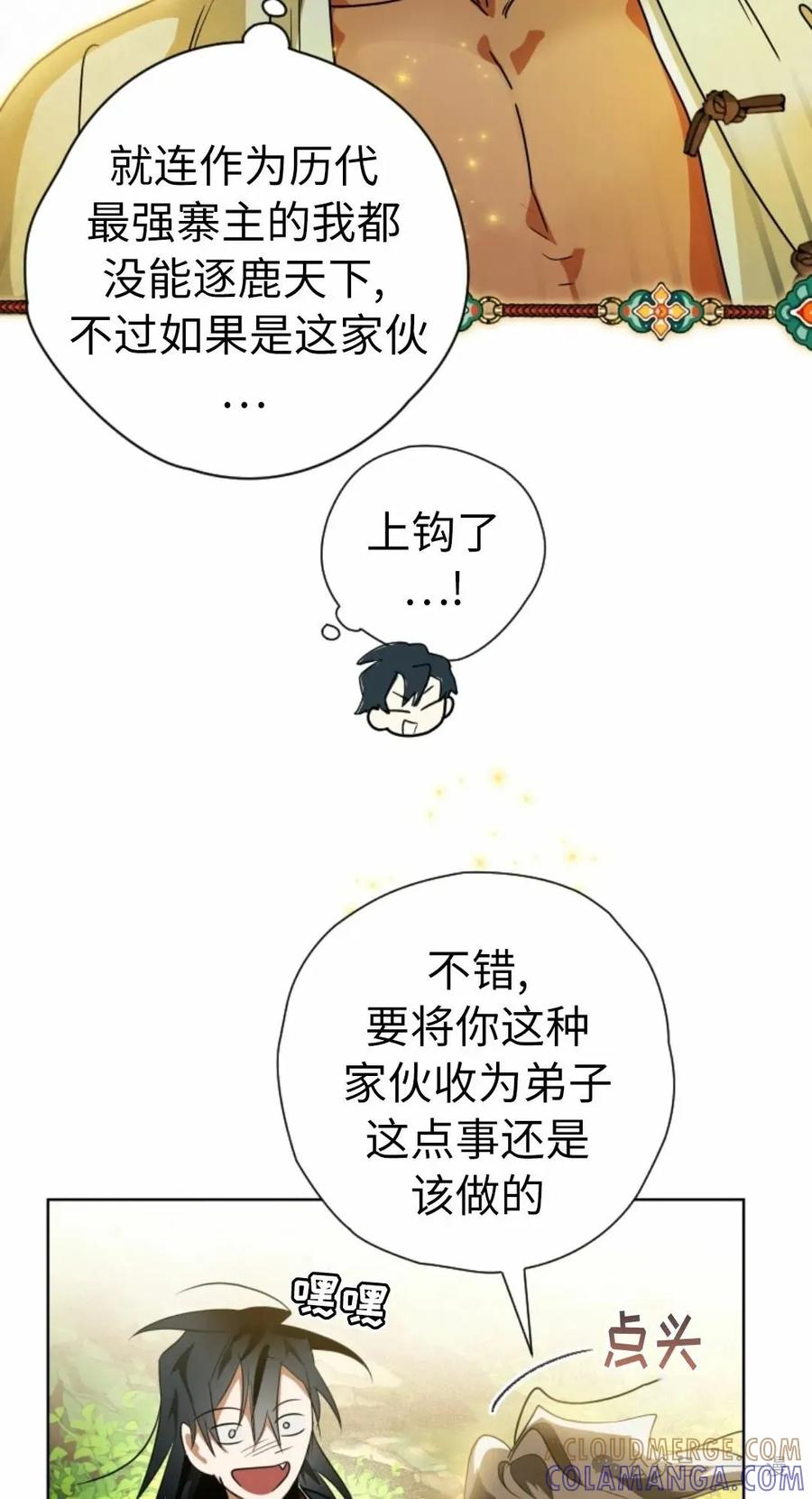 《天剑奇侠》第39话 第7页