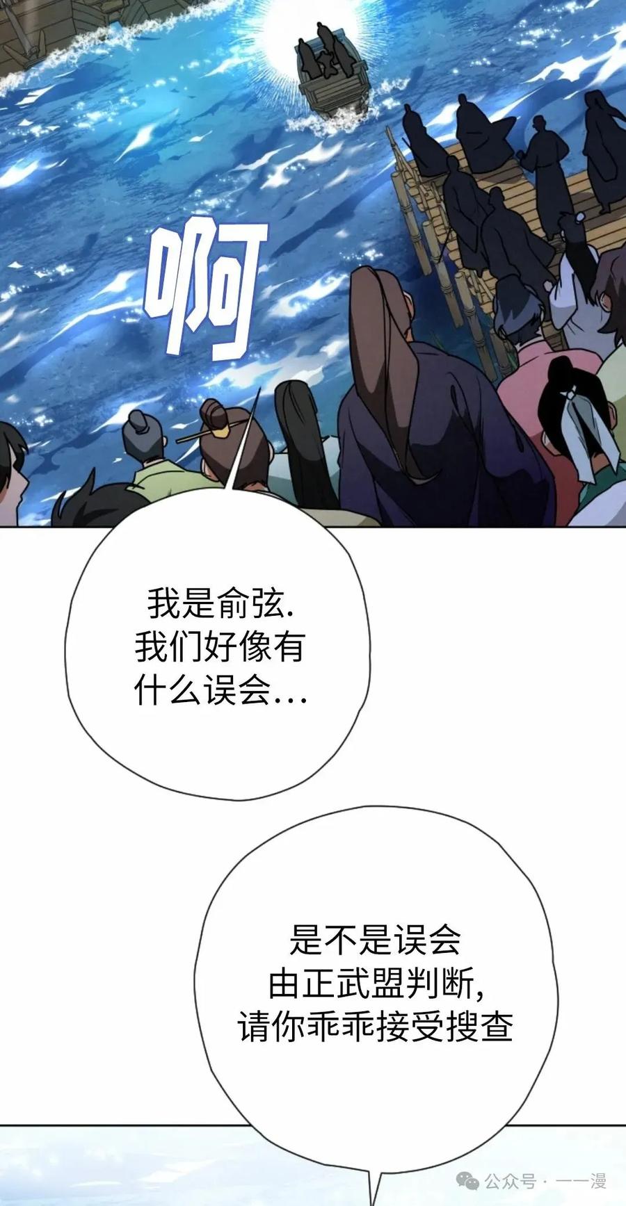 《天剑奇侠》第39话 第63页