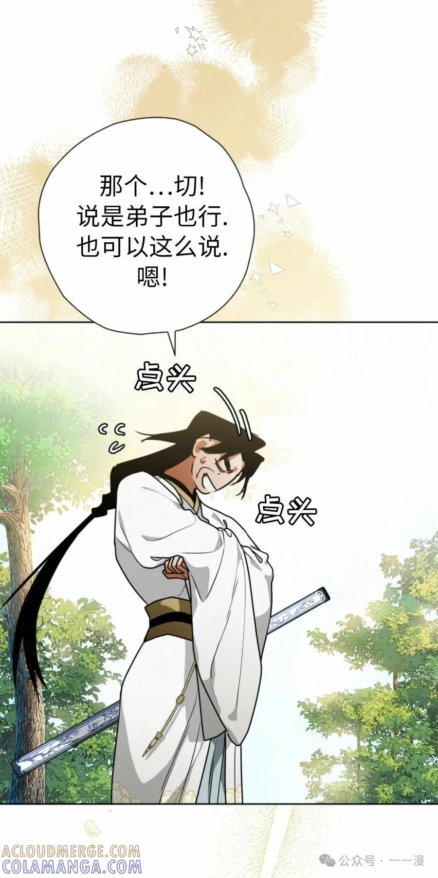 《天剑奇侠》第39话 第34页