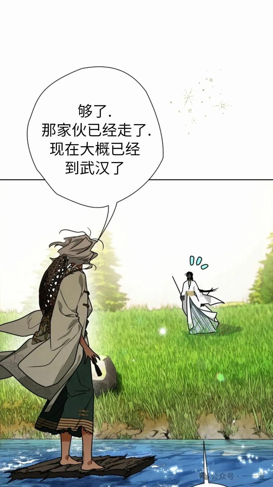 《天剑奇侠》第39话 第51页