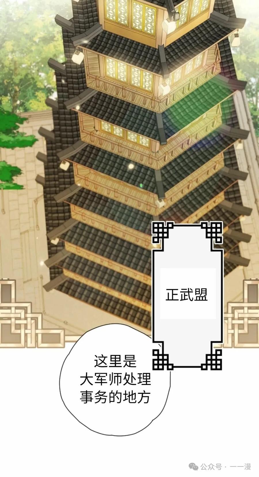 《天剑奇侠》第39话 第78页