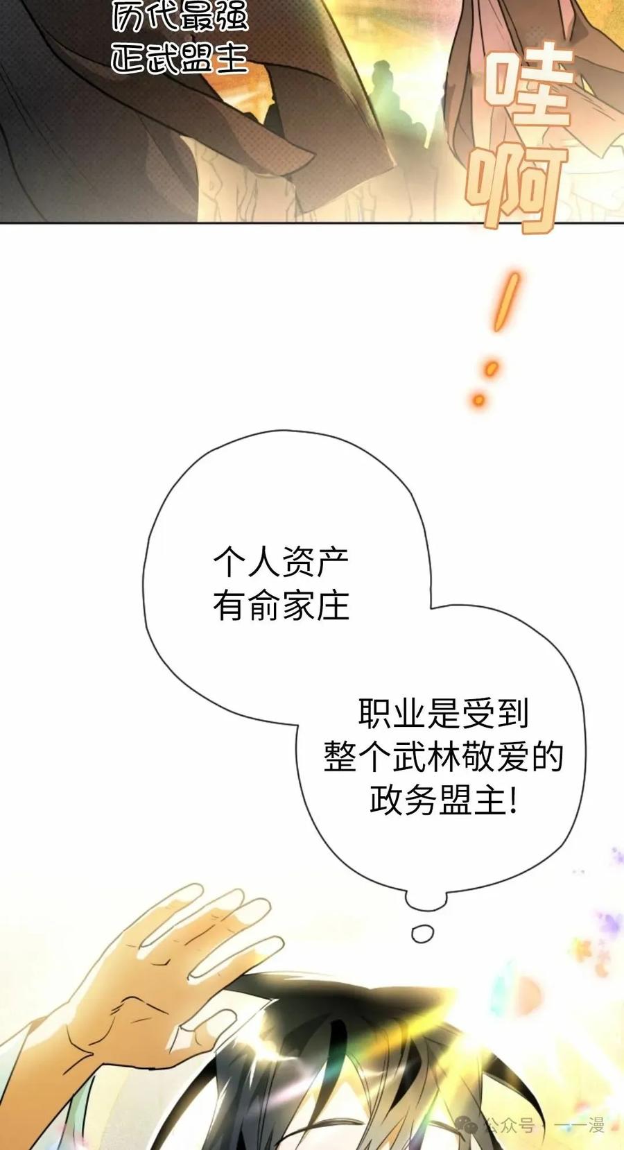 《天剑奇侠》第39话 第74页