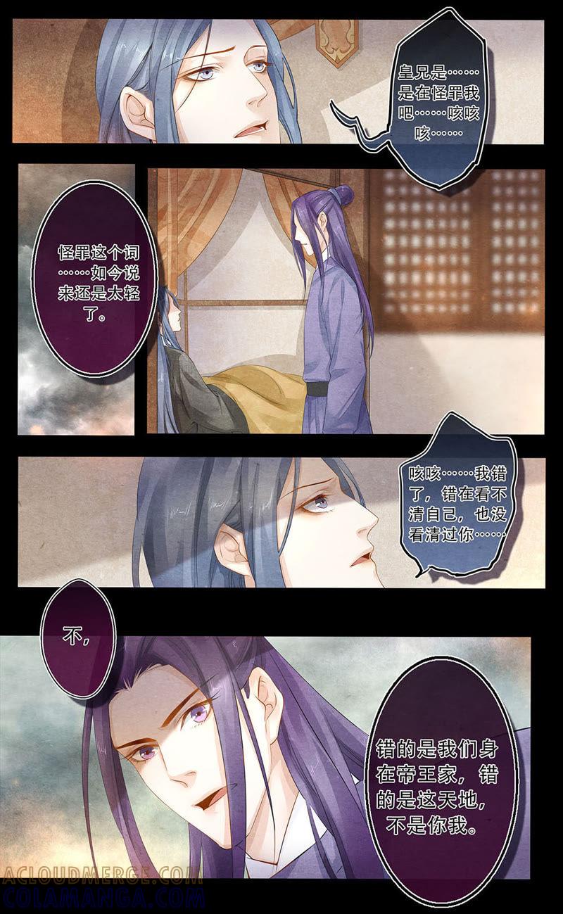 《夔（kui）龙玉》第三十九话 兄 第9页