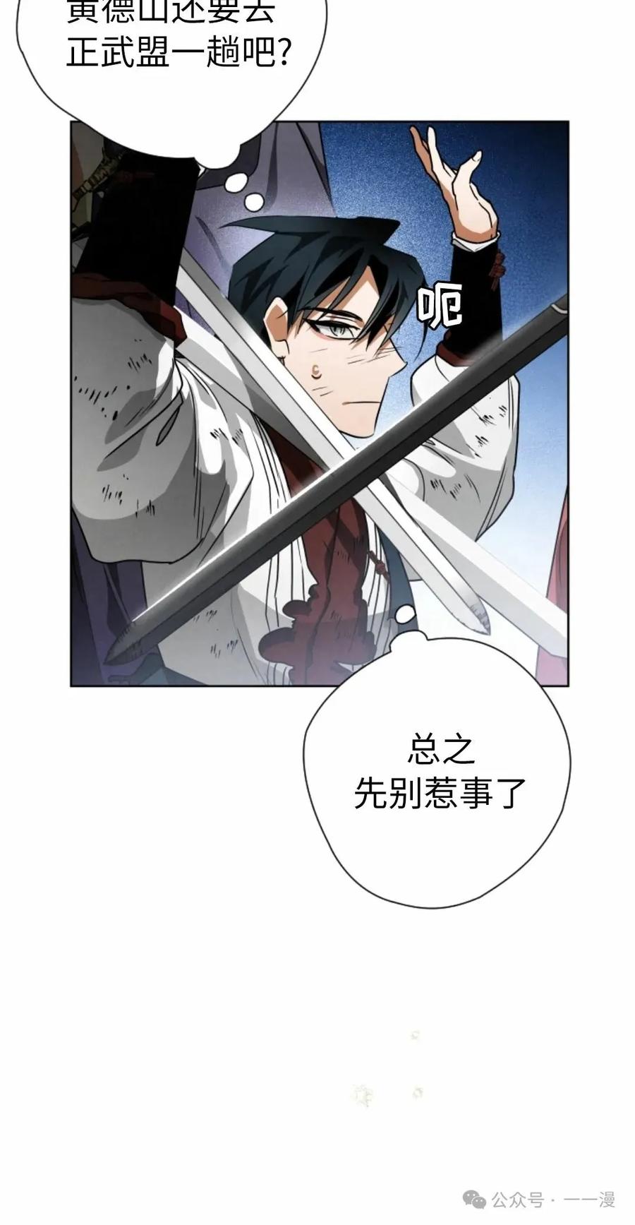 《天剑奇侠》第39话 第65页