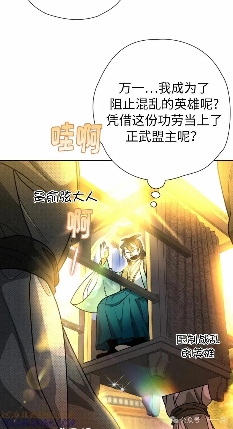 《天剑奇侠》第39话 第73页