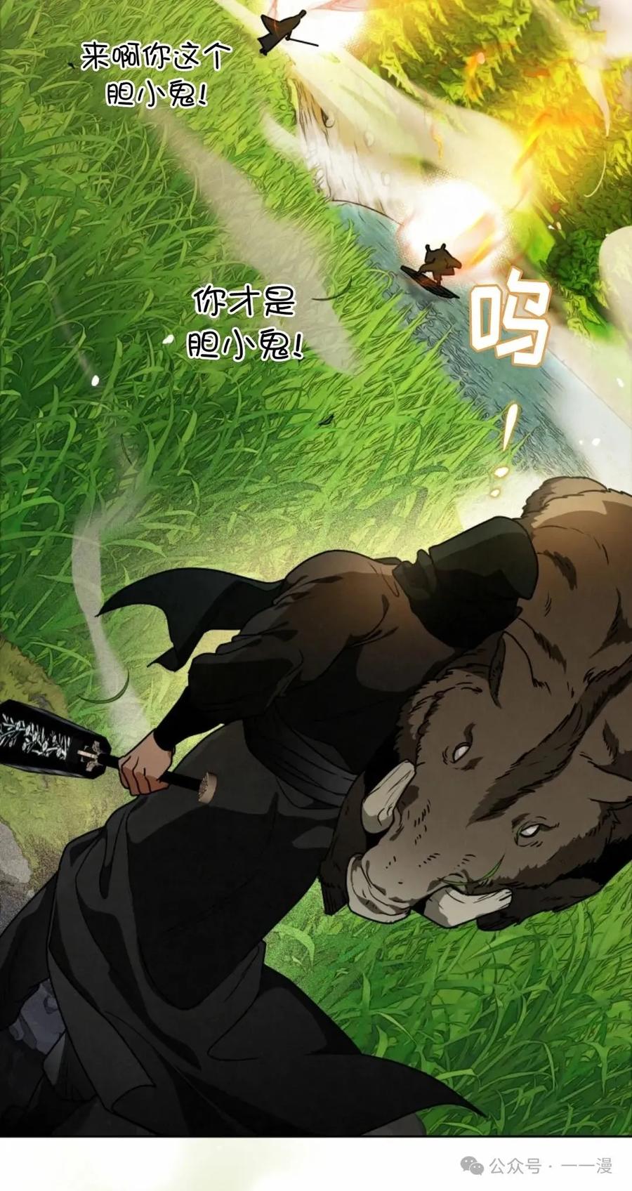 《天剑奇侠》第39话 第48页