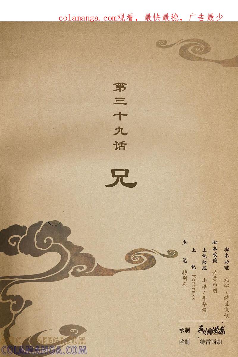 《夔（kui）龙玉》第三十九话 兄 第1页