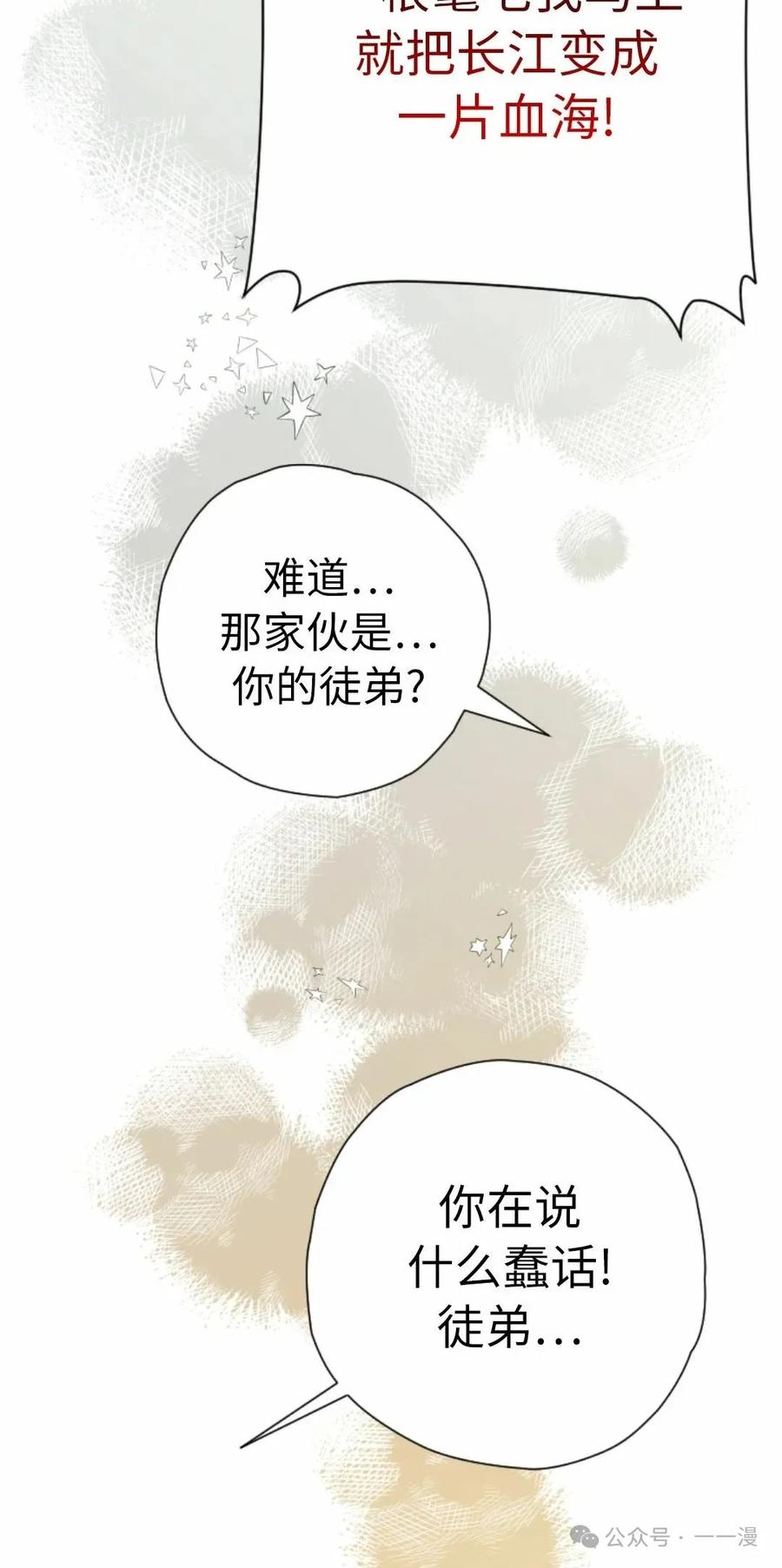 《天剑奇侠》第39话 第33页