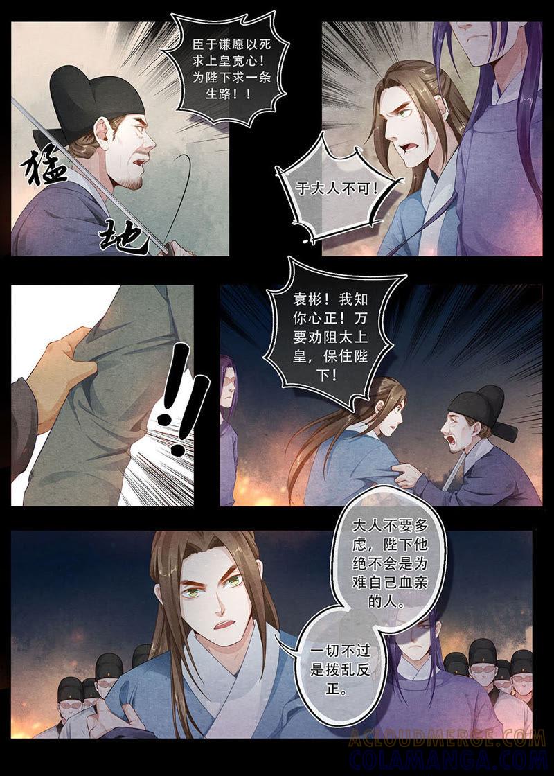 《夔（kui）龙玉》第三十九话 兄 第3页