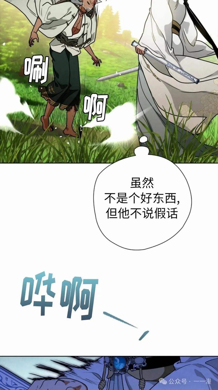 《天剑奇侠》第39话 第54页