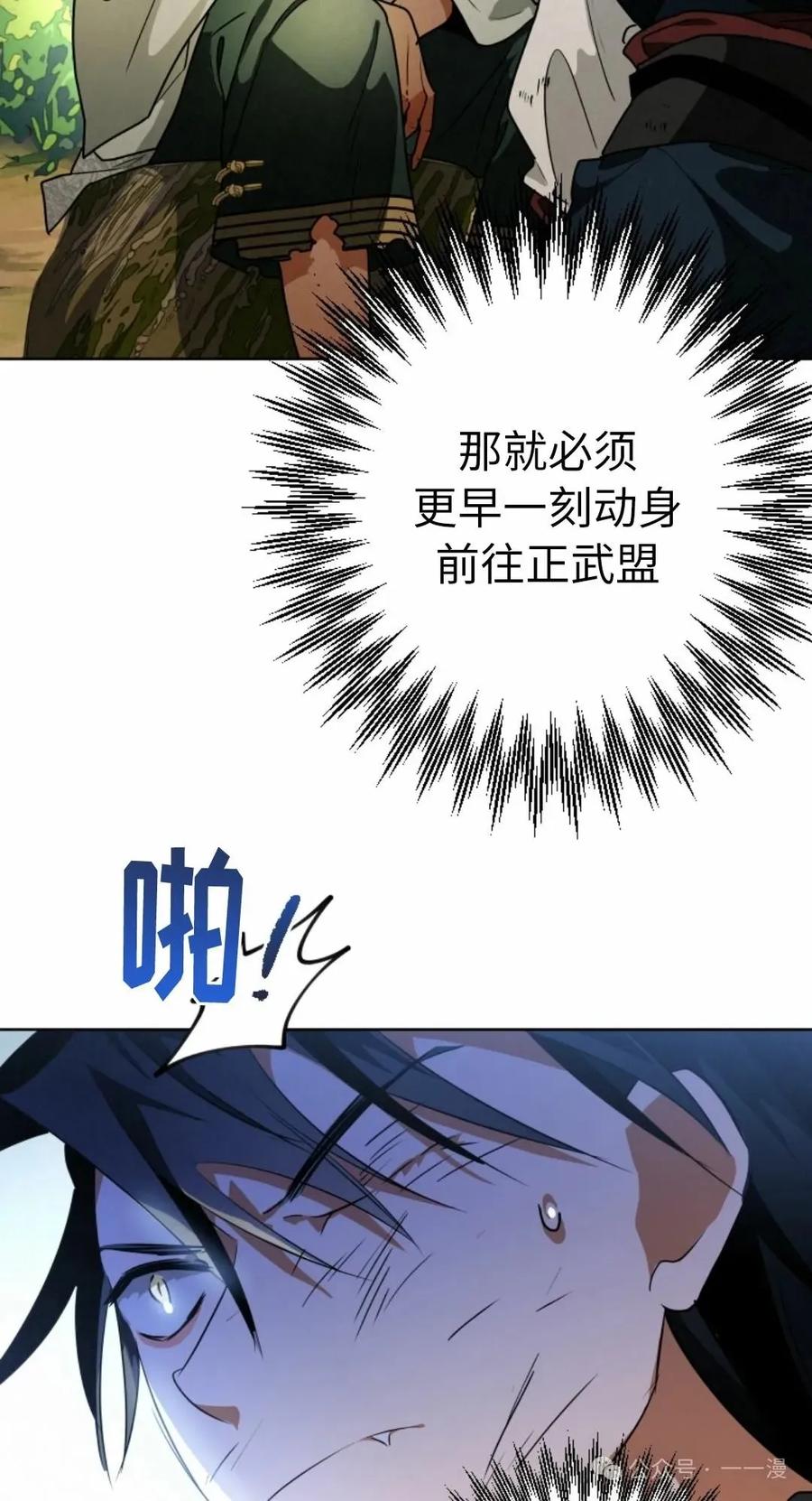 《天剑奇侠》第39话 第3页