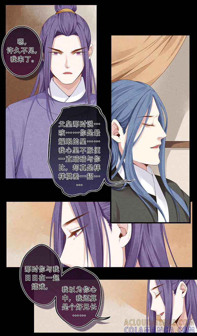 《夔（kui）龙玉》第三十九话 兄 第8页