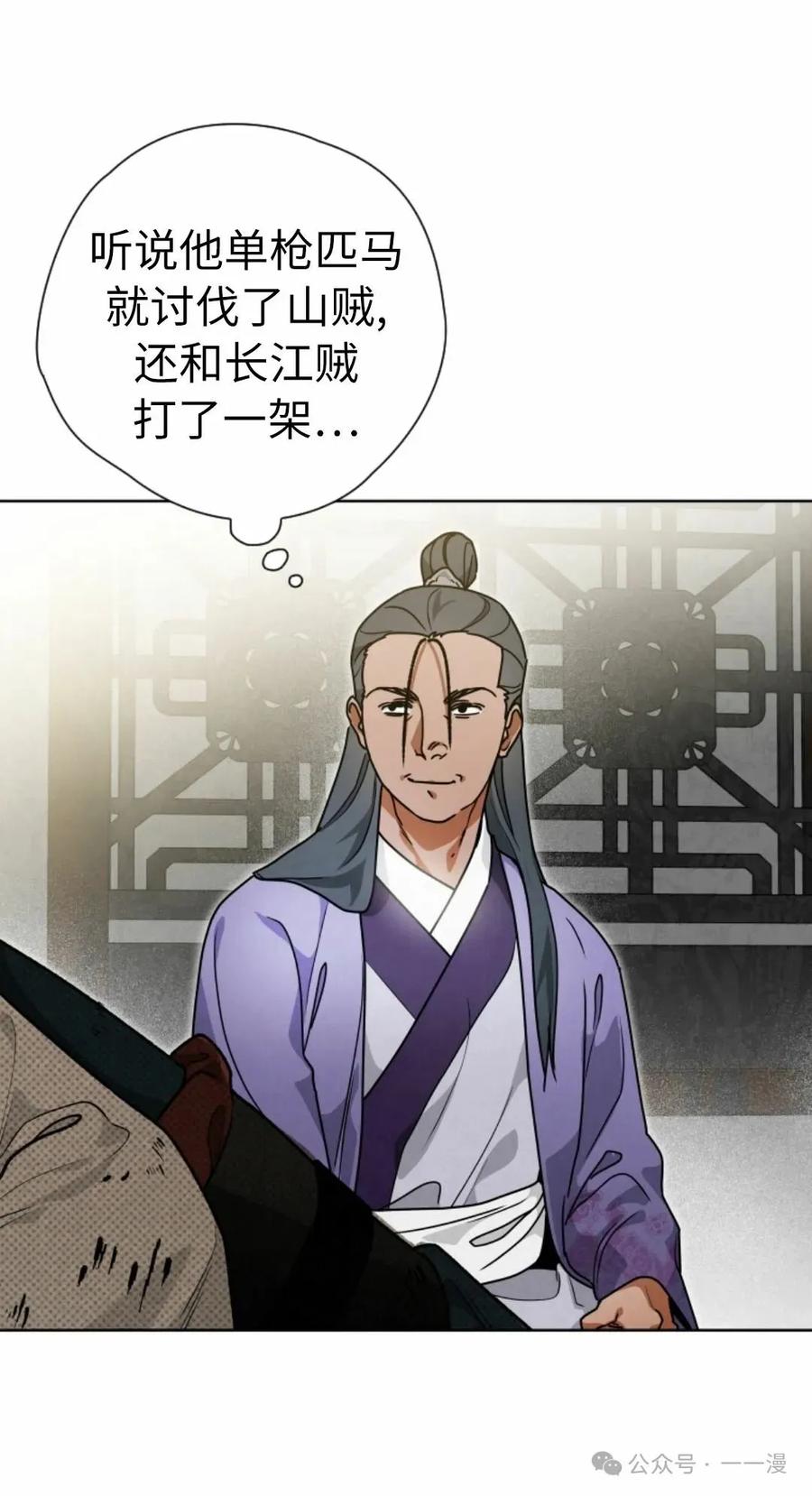 《天剑奇侠》第39话 第71页
