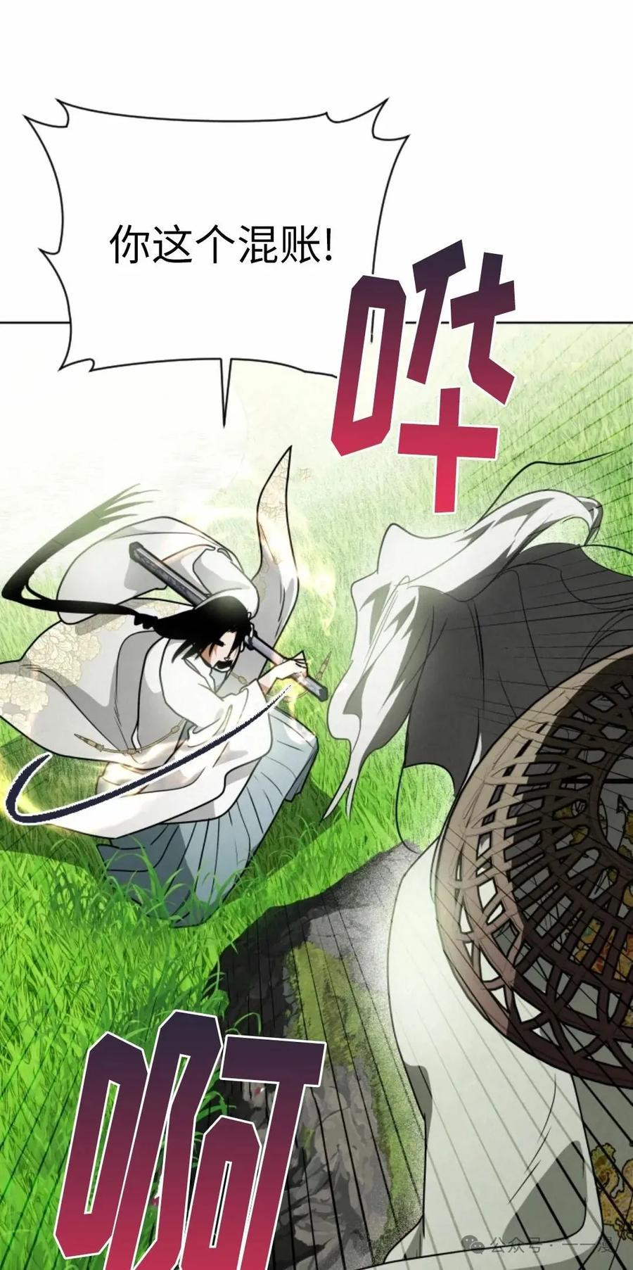 《天剑奇侠》第39话 第38页