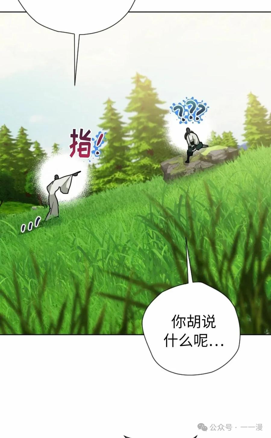 《天剑奇侠》第39话 第27页
