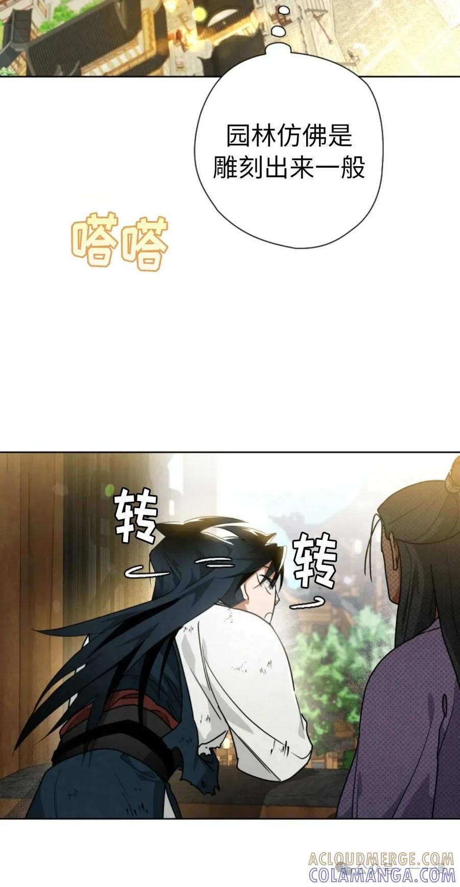 《天剑奇侠》第39话 第70页