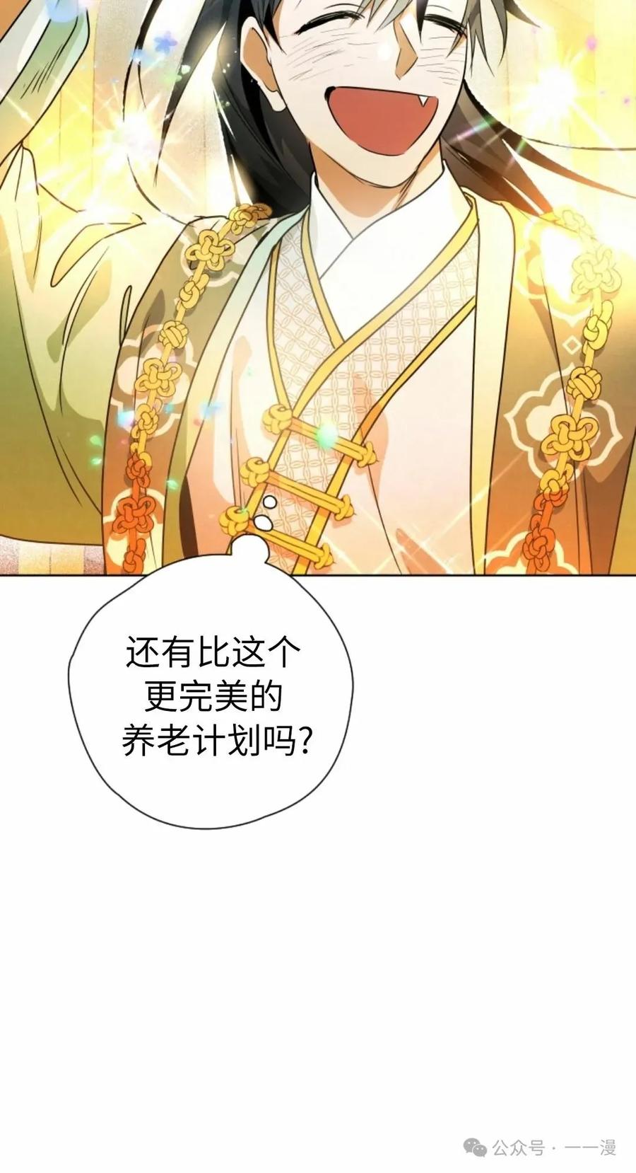 《天剑奇侠》第39话 第75页