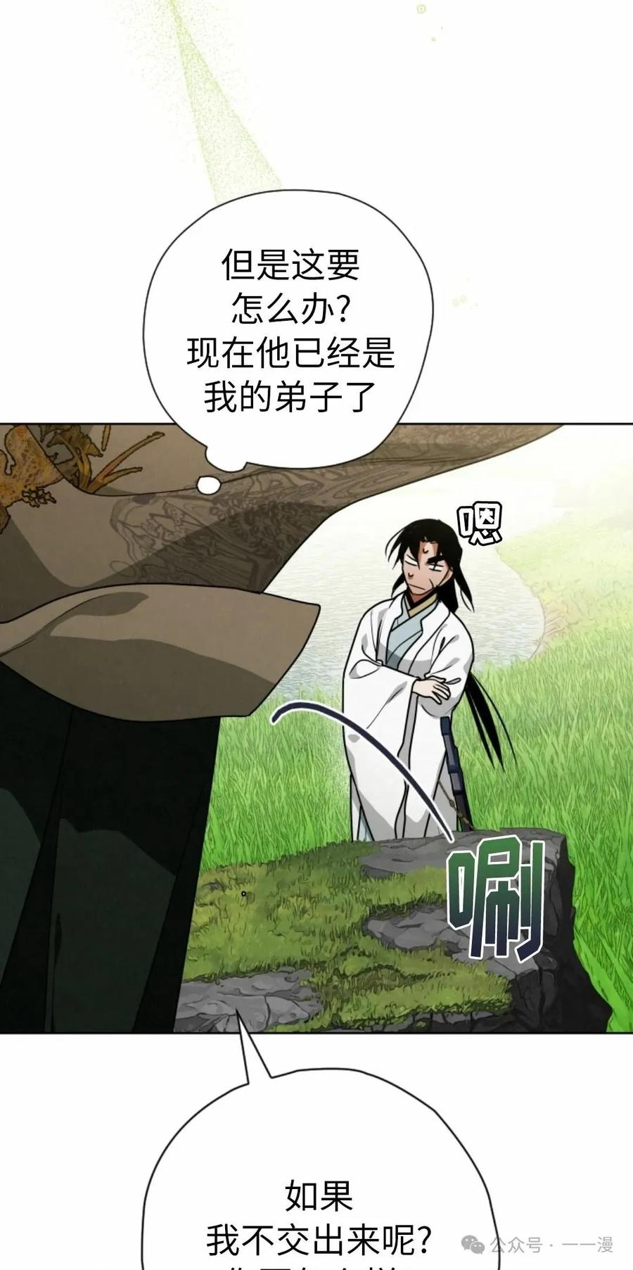 《天剑奇侠》第39话 第36页