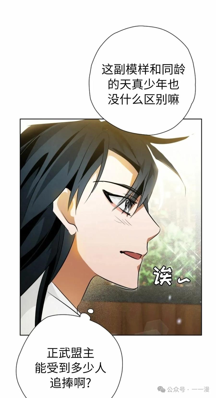 《天剑奇侠》第39话 第72页