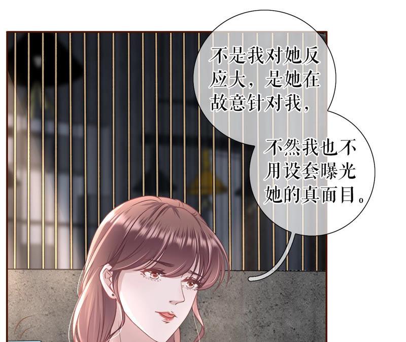 《女票芳龄30十》故意设套 第23页