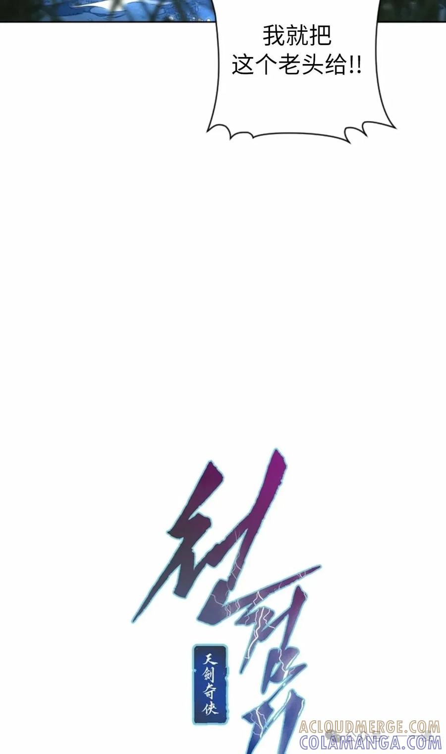 《天剑奇侠》第39话 第19页