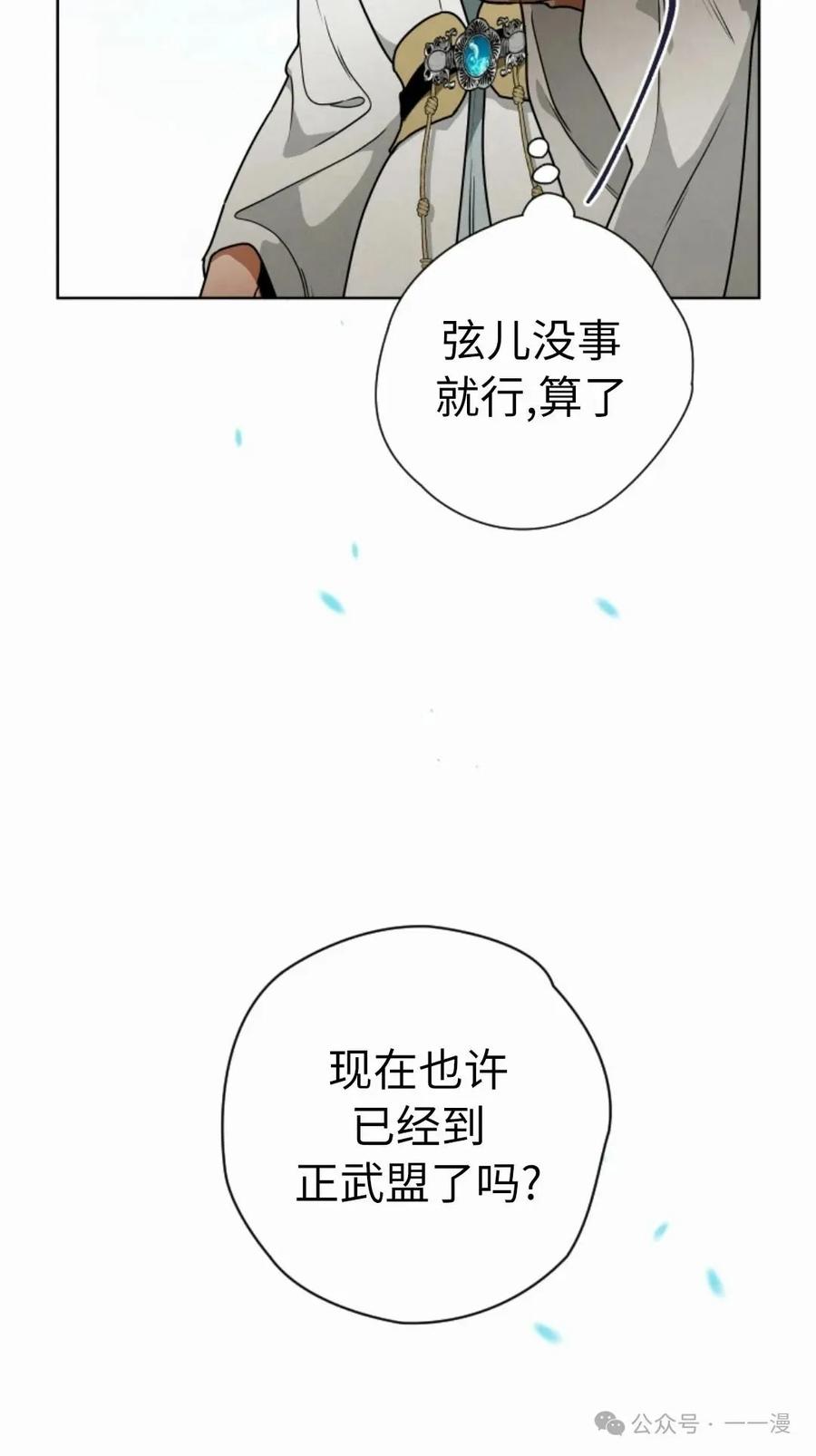 《天剑奇侠》第39话 第60页