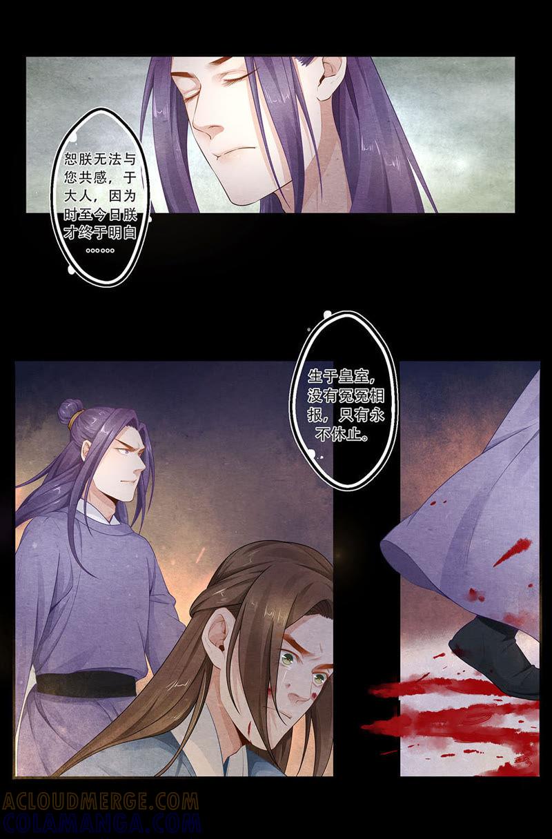 《夔（kui）龙玉》第三十九话 兄 第6页