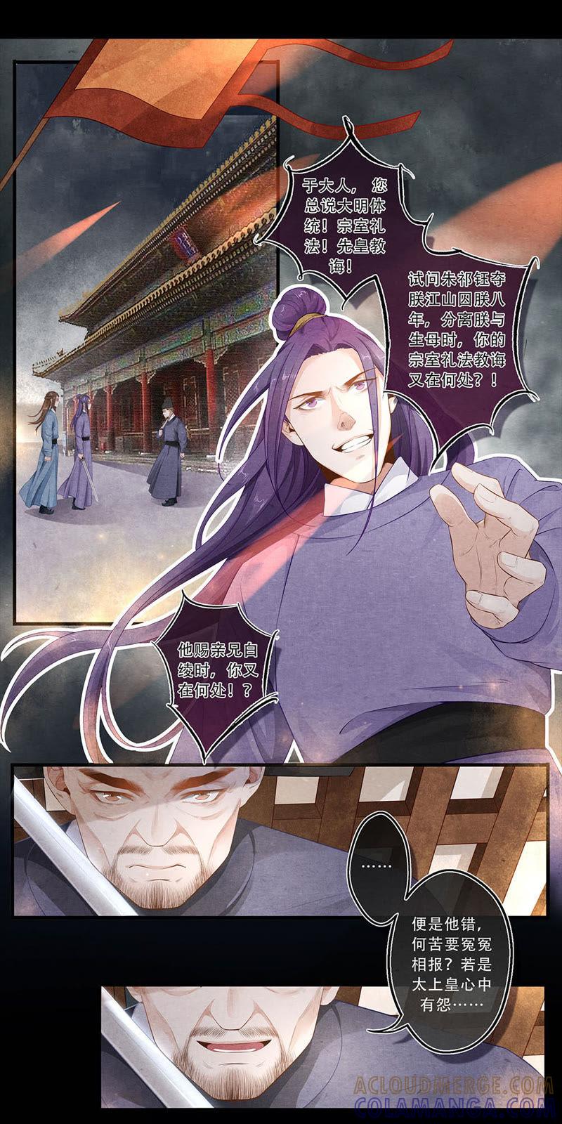 《夔（kui）龙玉》第三十九话 兄 第2页