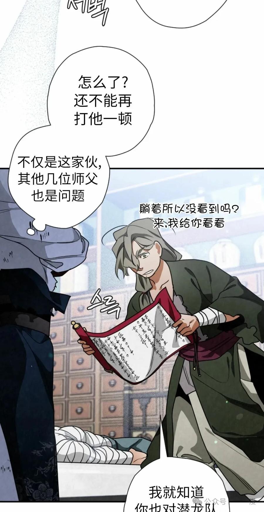 《天剑奇侠》第40话 第一季完结 第79页