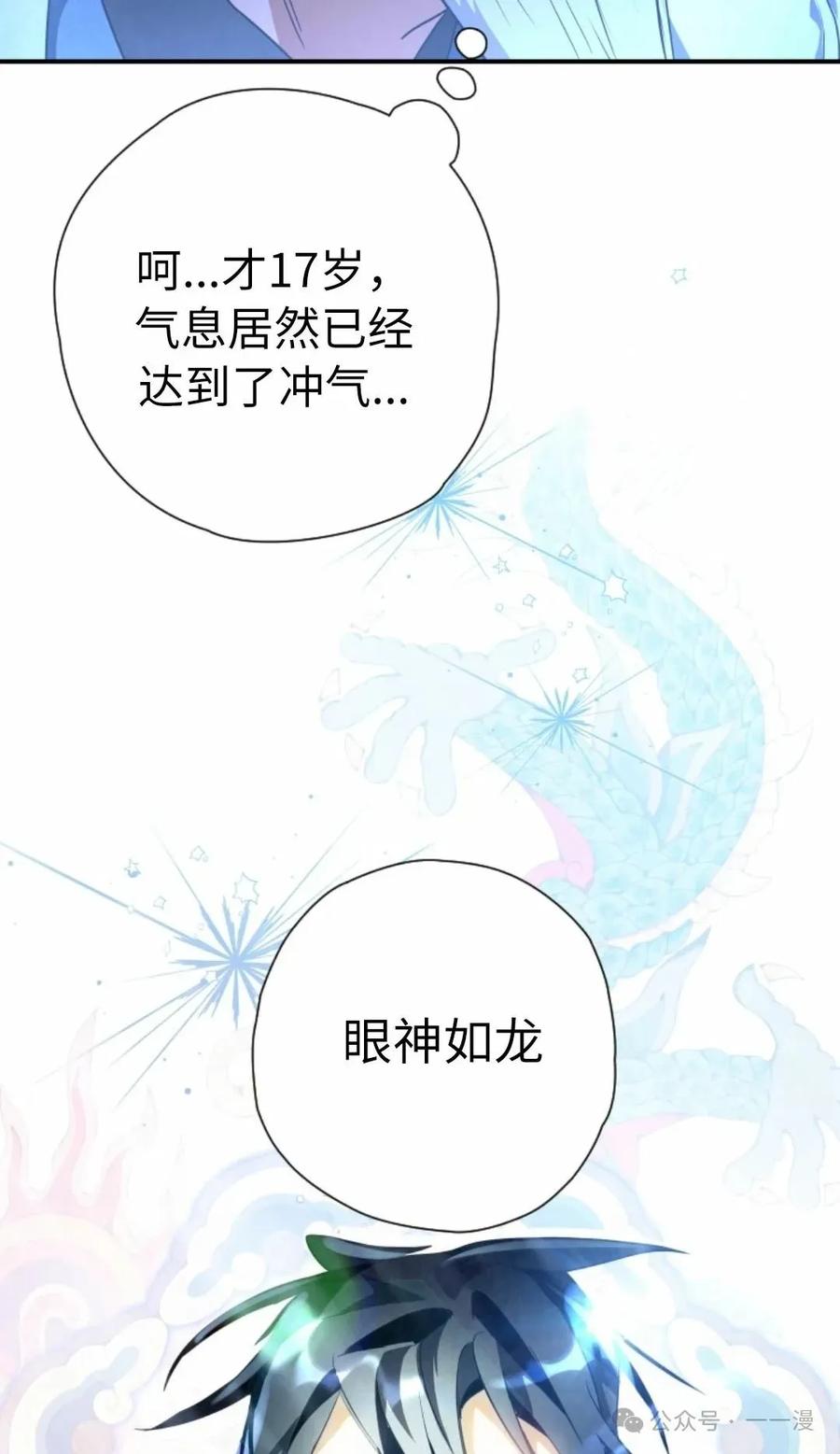 《天剑奇侠》第40话 第一季完结 第7页
