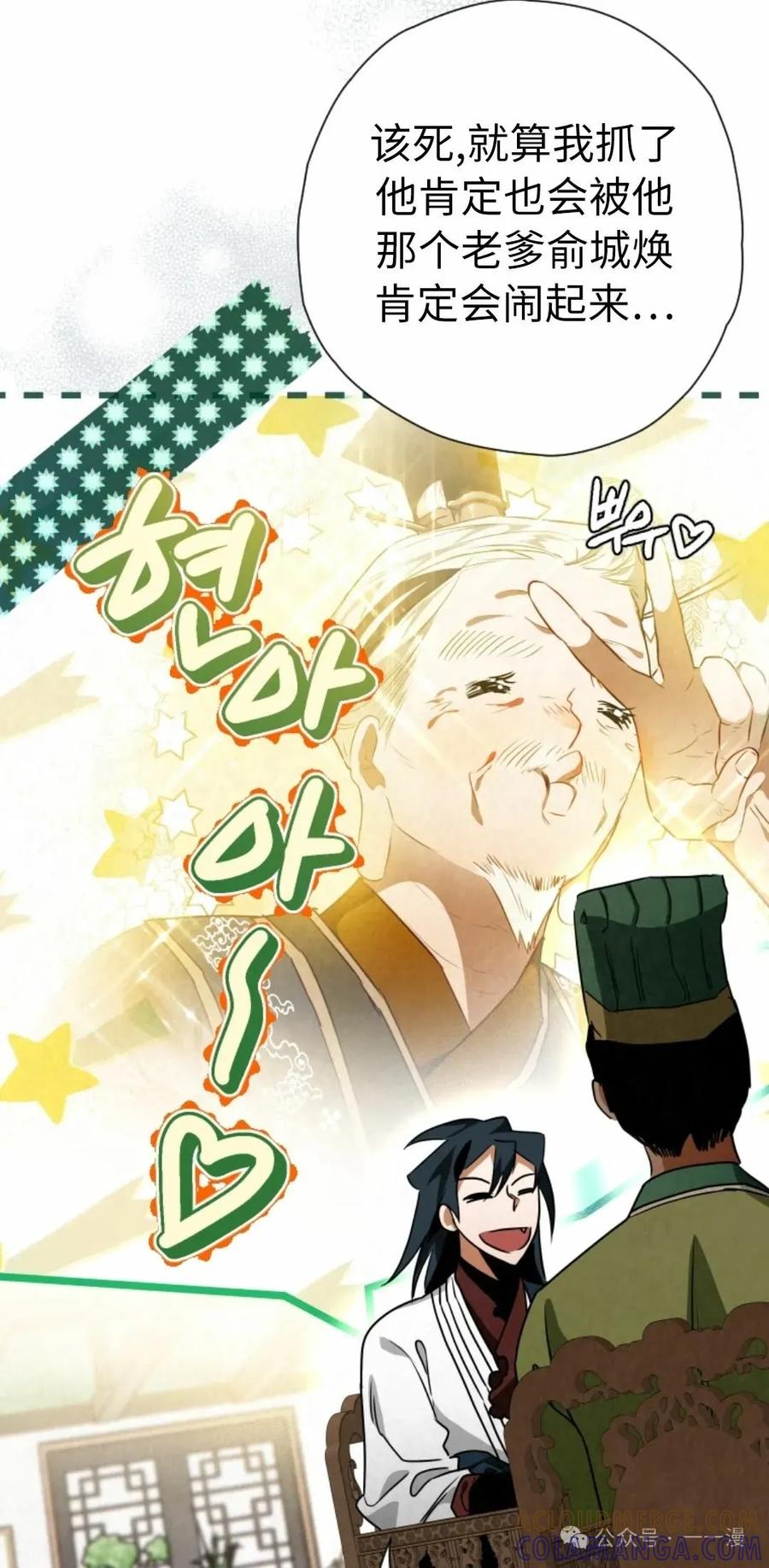 《天剑奇侠》第40话 第一季完结 第49页